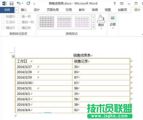 word2013如何設置表格邊框