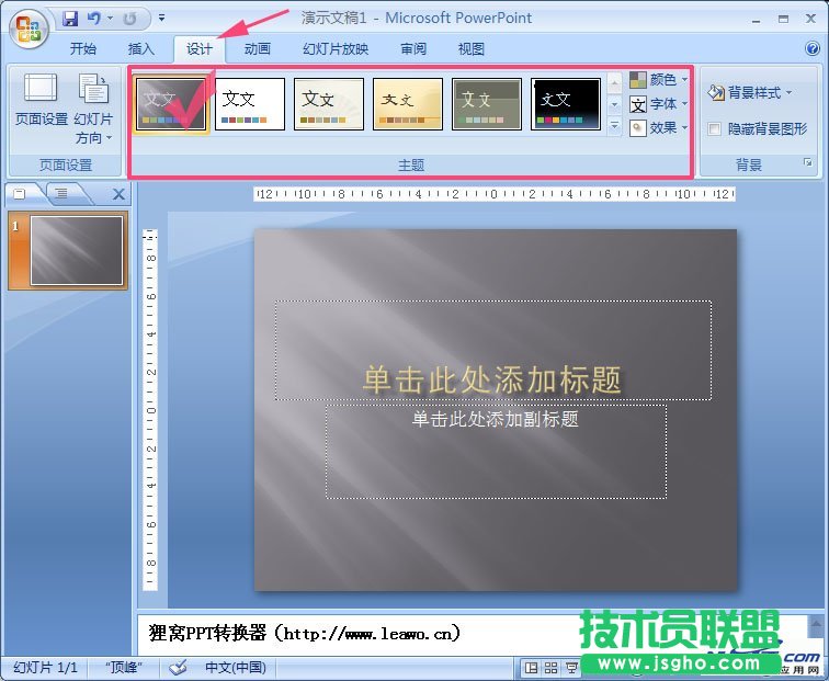 如何制作公司產品介紹PPT？