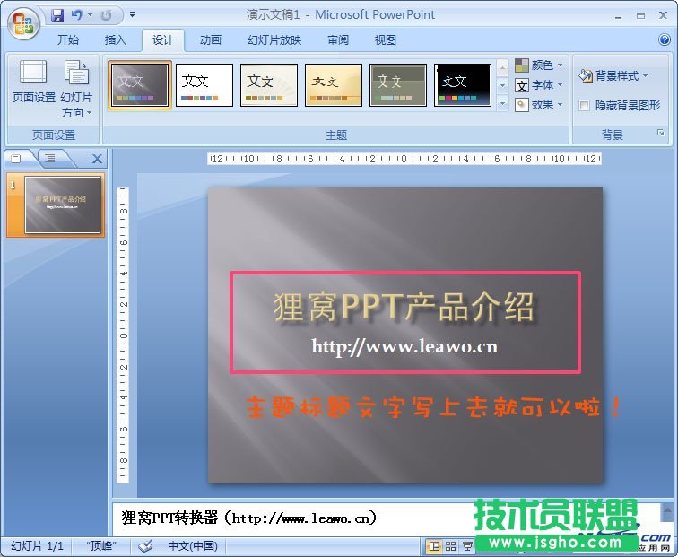 如何制作公司產品介紹PPT？