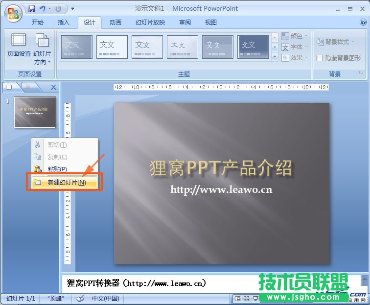 如何制作公司產品介紹PPT？