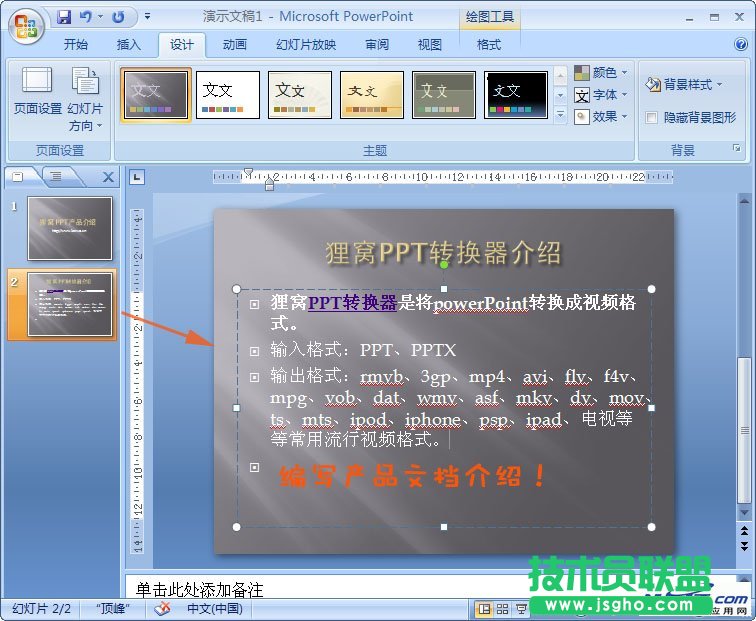 如何制作公司產品介紹PPT？