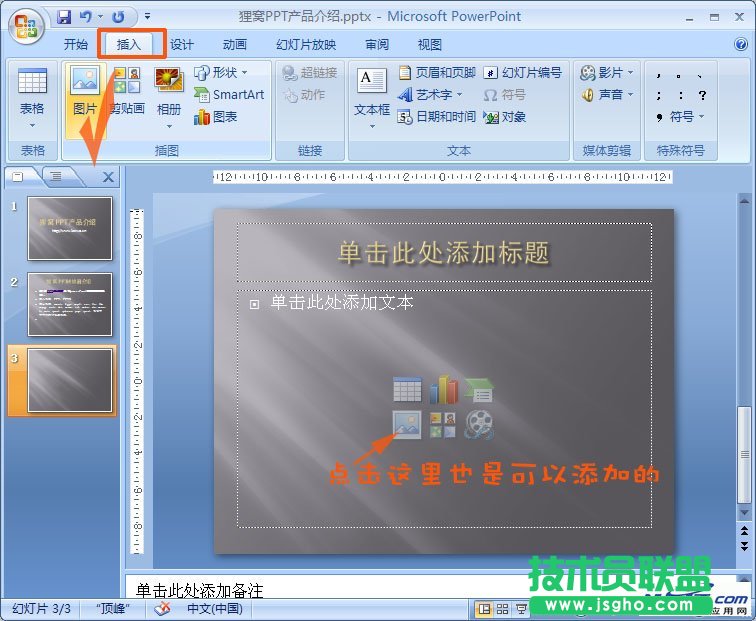 如何制作公司產品介紹PPT？