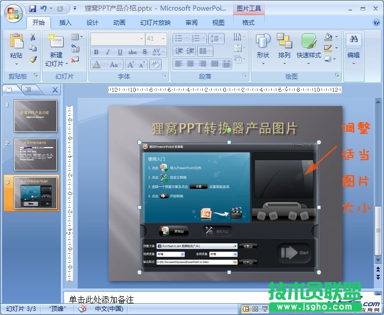 如何制作公司產品介紹PPT？