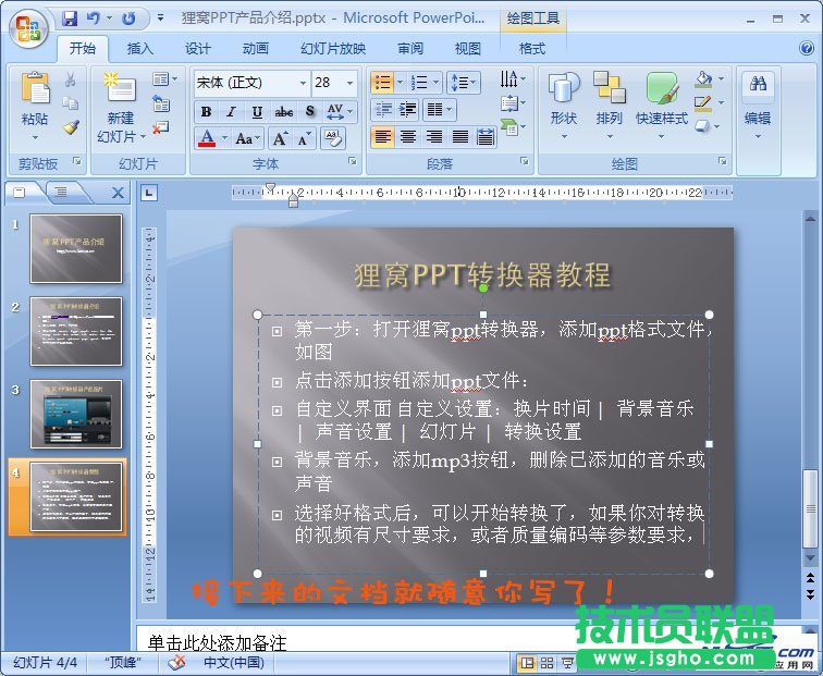 如何制作公司產品介紹PPT？