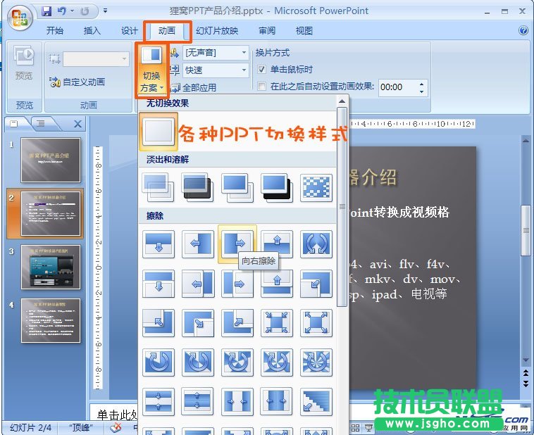 如何制作公司產品介紹PPT？