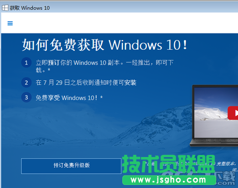 Win10升級指南 Win10升級指南一覽