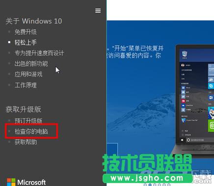 Win10升級指南 Win10升級指南一覽