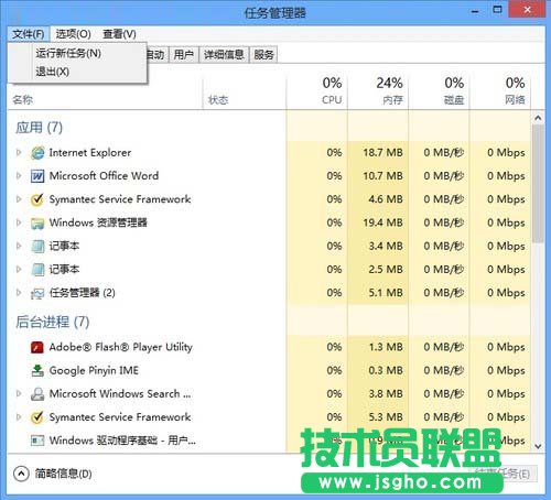 微軟Win8系統中運行新任務使用技巧 三聯