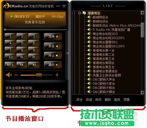 怎樣用網絡收音機便捷定時錄制網絡廣播電臺節目