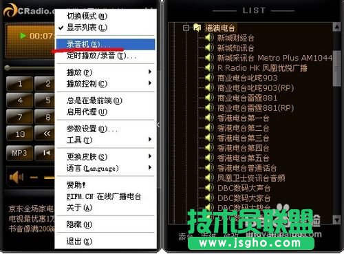 怎樣用網絡收音機便捷定時錄制網絡廣播電臺節目