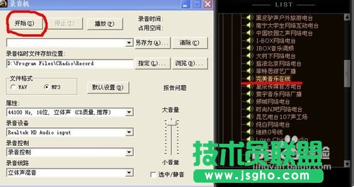 怎樣用網絡收音機便捷定時錄制網絡廣播電臺節目