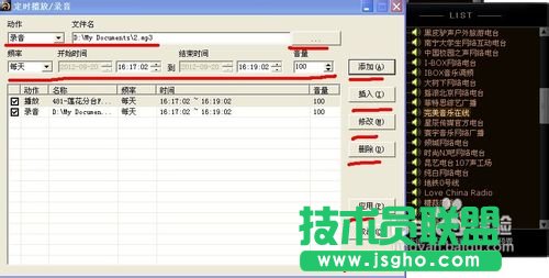 怎樣用網絡收音機便捷定時錄制網絡廣播電臺節目