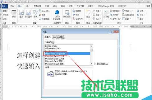 word2013中如何插入數學公式