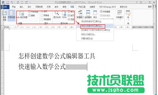word2013中如何插入數學公式