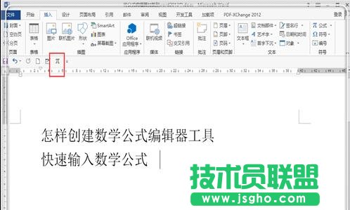 word2013中如何插入數學公式