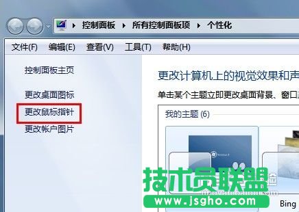 如何編輯鼠標光標
