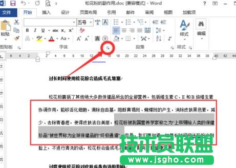 word2013中如何添加著重號