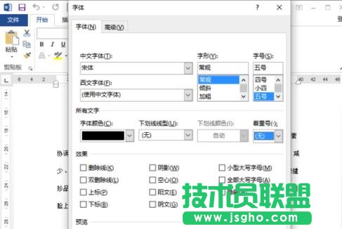 word2013中如何添加著重號