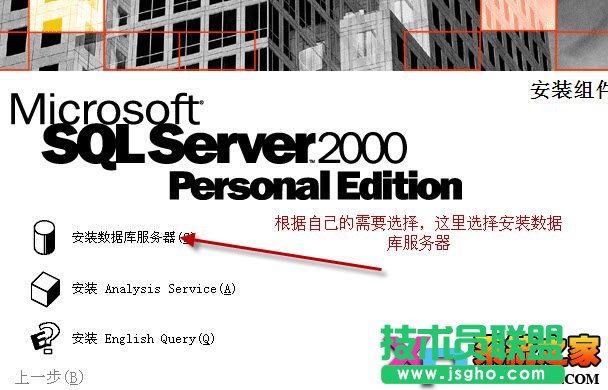 sql server 2000 Personal中文版詳細安裝教程