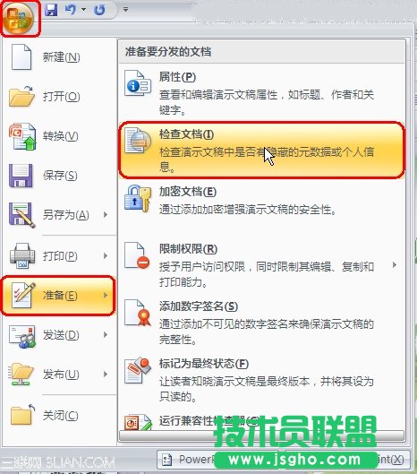 PowerPoint 2007中批量刪除備注頁  三聯(lián)