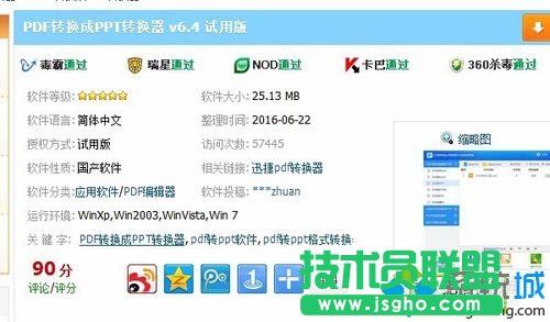 安裝pdf轉換成ppt轉換器工具