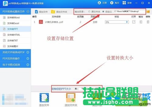 轉換ppt文件的寬和高