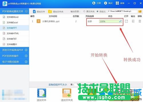 單擊&ldquo;開始轉換&rdquo;