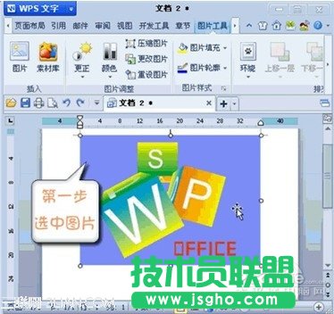WPS 2012媲美摳圖軟件設置圖片透明色 三聯