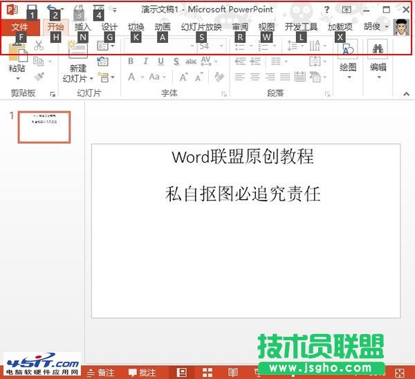 如何提高PowerPoint 2013 APM值  三聯