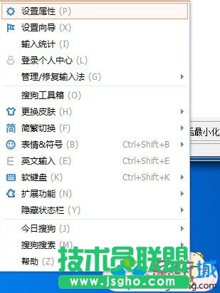 右擊搜狗輸入法“設置屬性”