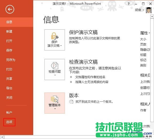 設(shè)置PowerPoint 2013里面圖片不自行壓縮 三聯(lián)