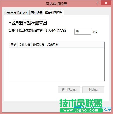 Win8系統IE瀏覽器緩存設置方法介紹