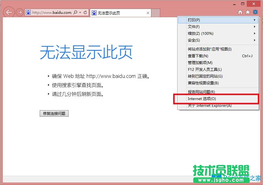 Win8系統IE瀏覽器緩存設置方法介紹