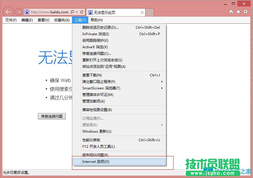 Win8系統IE瀏覽器緩存設置方法介紹