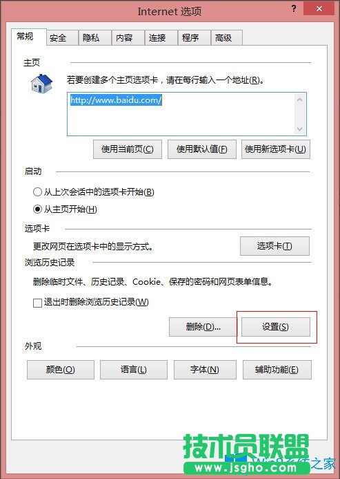Win8系統IE瀏覽器緩存設置方法介紹