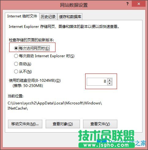 Win8系統IE瀏覽器緩存設置方法介紹