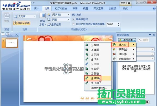 PPT中中括號展開的動畫演示效果   三聯