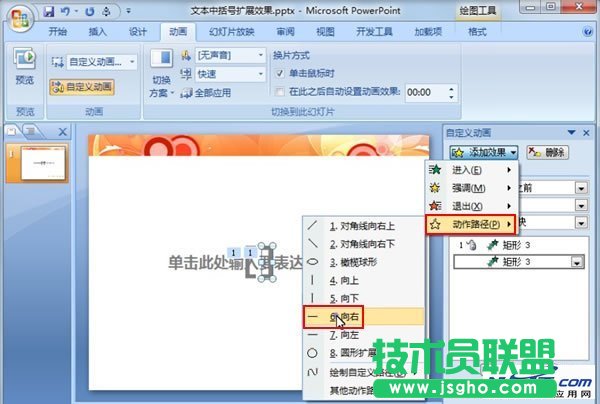 PPT中中括號展開的動畫演示效果