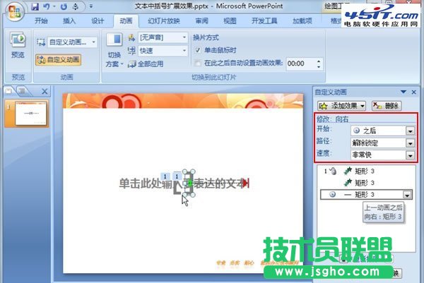 PPT中中括號展開的動畫演示效果