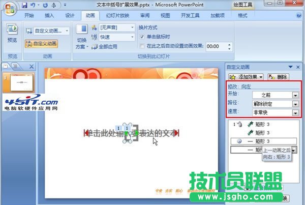 PPT中中括號展開的動畫演示效果