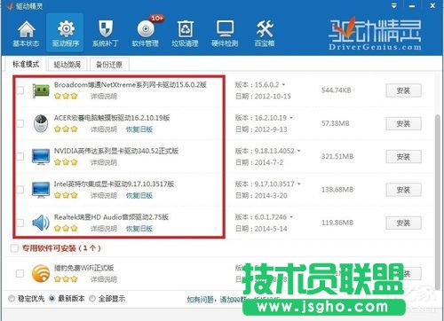 Win7系統怎么更新無線網卡驅動？
