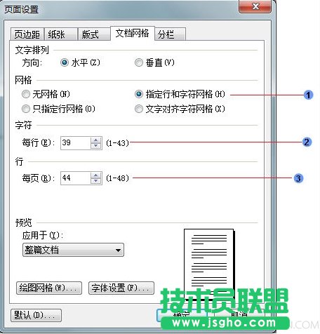 WPS文檔怎樣規范設置每頁每行字數 三聯