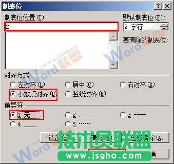 在制位表對話框中進行設置
