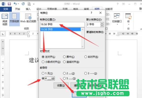 如何在word2013中制作建議欄