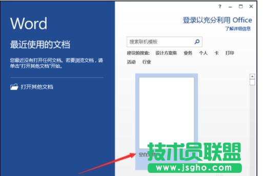 如何在word2013中制作建議欄 三聯