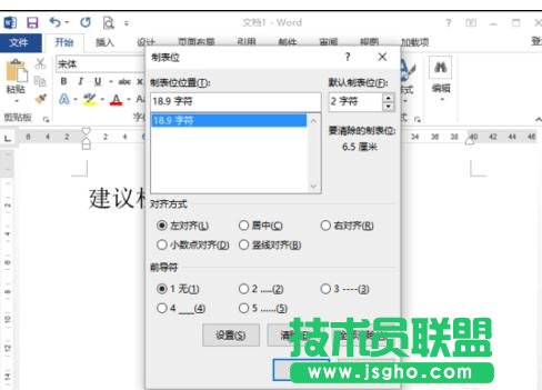 如何在word2013中制作建議欄