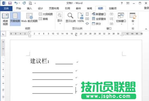 如何在word2013中制作建議欄