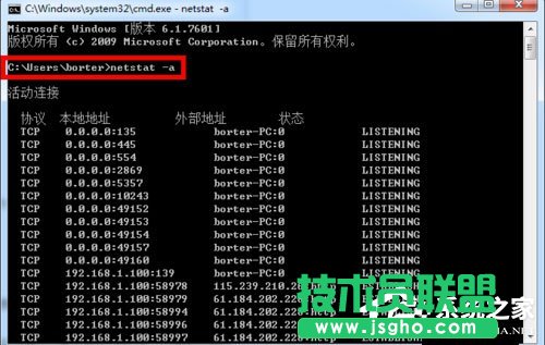 Win7系統如何使用DOS命令查看端口？Win7系統查看端口命令