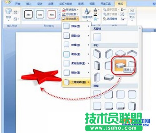 在PowerPoint中制作3D圖形的方法