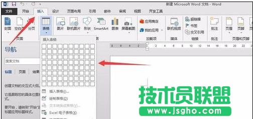 word2013表格如何進(jìn)行加減乘除